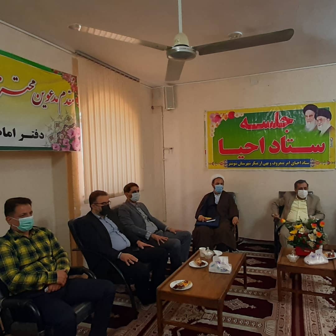 جلسه شورای احیاء امر به معروف و نهی از منکر شهرستان شوشتر  برگزار شد