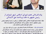 پیام قدردانی میلاد خیاط عضو شورای اسلامی کهن شهر شوشتر از رئیس‌جمهور به علت پرداخت حق آلایندگی استان خوزستان