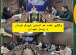 برگزاری جلسه هماندیشی شهردار شوشتر با پرسنل شهرداری برگزاری جلسه هماندیشی شهردار شوشتر با پرسنل شهرداری