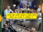 تجلیل شهردار و شورای اسلامی شهر شوشتر از خبرنگاران به مناسبت روز خبرنگار تجلیل شهردار و شورای اسلامی شهر شوشتر از خبرنگاران به مناسبت روز خبرنگار