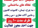 اخذ مجوز خودروهای حمل نخاله های ساختمانی اخذ مجوز خودروهای حمل نخاله های ساختمانی