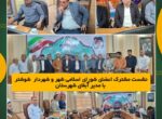 نشست مشترک اعضای شورای اسلامی شهر و شهردار  شوشتر با مدیر آبفای شهرستان نشست مشترک اعضای شورای اسلامی شهر و شهردار  شوشتر با مدیر آبفای شهرستان