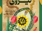پیام تبریک رئیس و اعضای شورای اسلامی شهر و شهردار شوشتر به مناسبت فرارسیدن هفته نیروی انتظامی پیام تبریک رئیس و اعضای شورای اسلامی شهر و شهردار شوشتر به مناسبت فرارسیدن هفته نیروی انتظامی