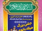 جشن بزرگ میلاد بانوی کربلا جشن بزرگ میلاد بانوی کربلا