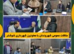 ملاقات عمومی شهروندان با معاونین  شهرداری شوشتر
