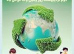 پیام تبریک سرپرست شهرداری کهن شهر شوشتر به مناسبت روز جهانی زمین پاک