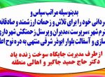 تقدیر و تشکر شهروندان از مدیران شهرداری و اعضای شورای اسلامی کهن شهر شوشتر