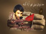 ۳ خرداد روز آزادی خرمشهر گرامی باد