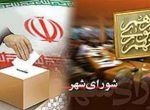 بیانیه منتخبین ششمین دوره شورای اسلامی کهن شهر شوشتر درباره فرایند انتخاب شهردار جدید