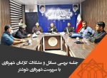 جلسه بررسی مسائل و مشکلات کارکنان شهرداری با سرپرست شهرداری شوشتر