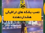 نصب بشکه های ترافیکی هشداردهنده در پل آزادگان و ورودی زیرگذار شهیدان خادم سیدالشهداء شوشتر